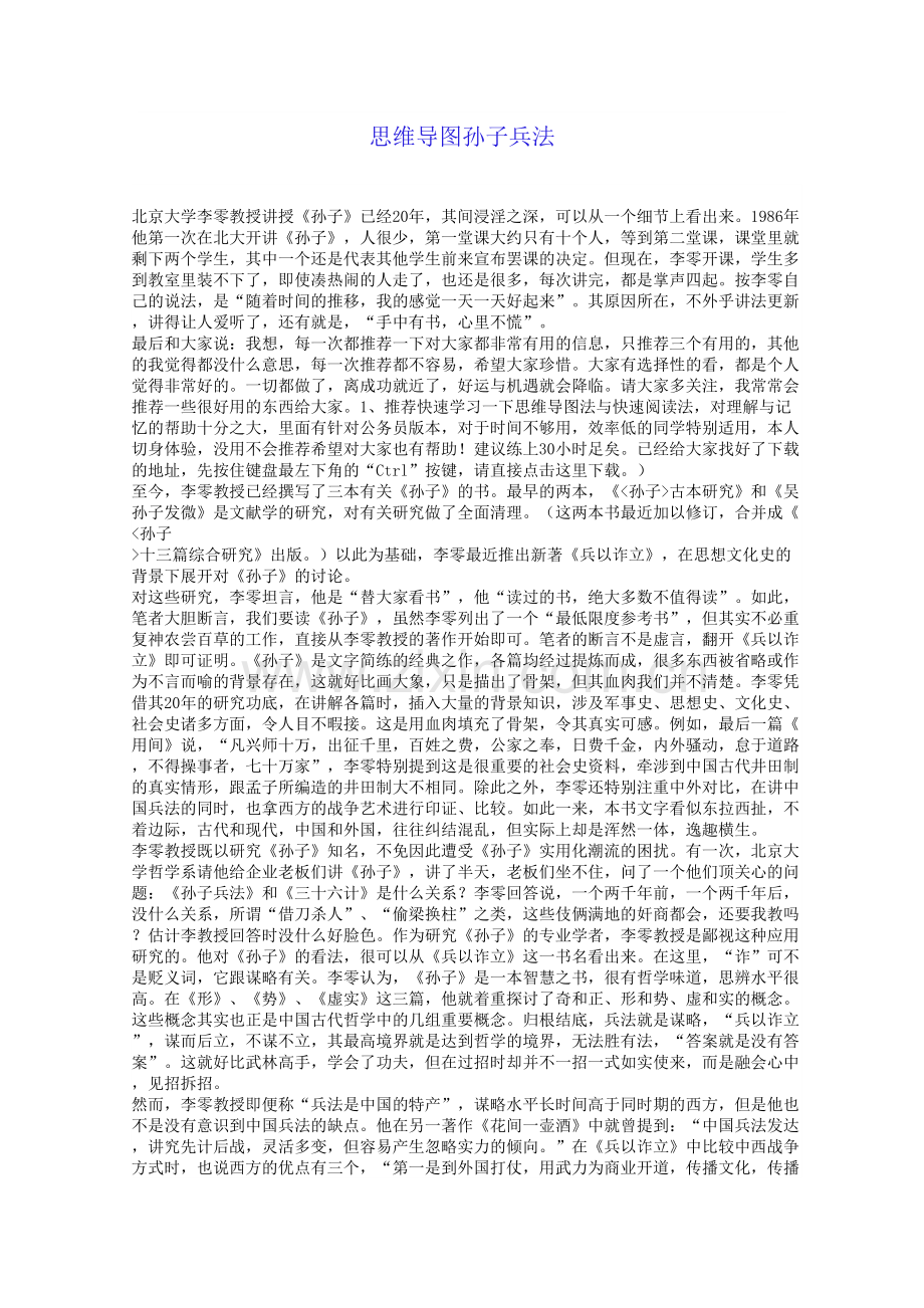 思维导图孙子兵法教学文案.doc_第2页