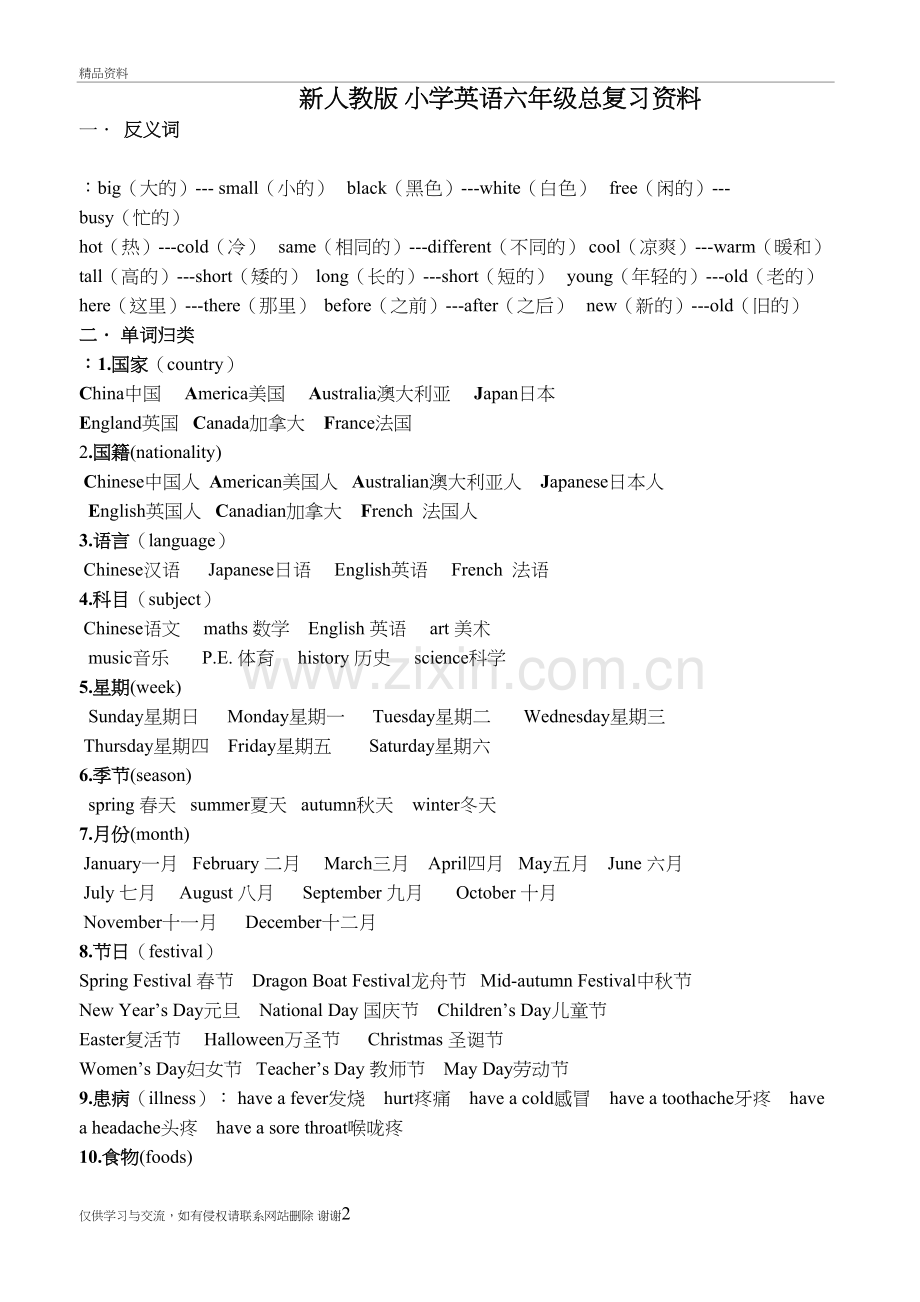 人教版-小学英语六年级下册总复习资料讲解学习.doc_第2页