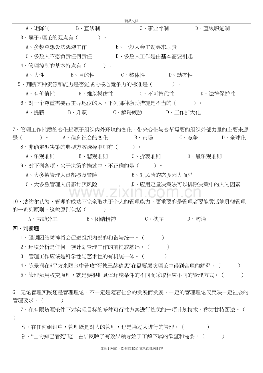 现代管理学习题及参考答案(本科)教学内容.doc_第3页