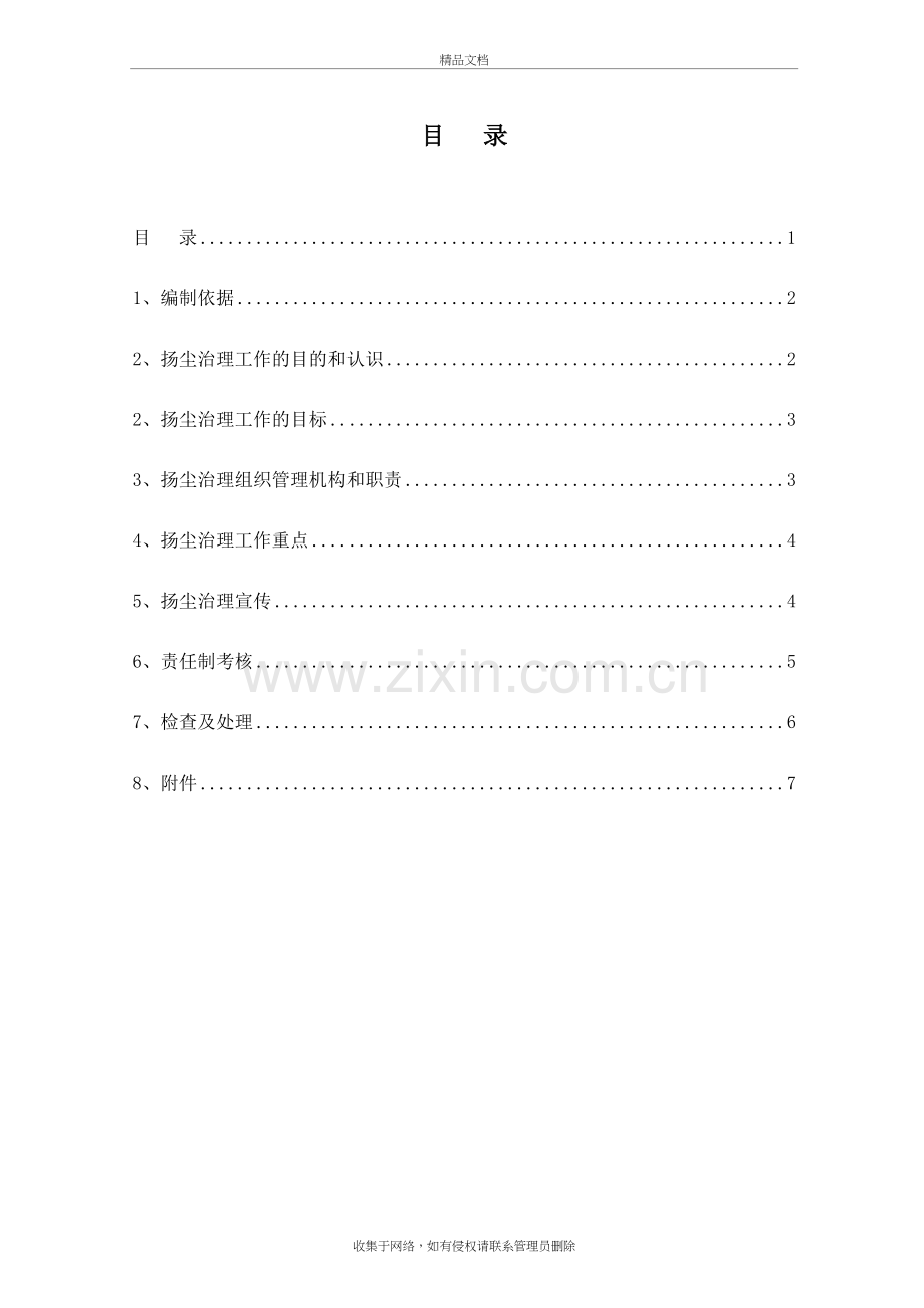 扬尘治理专项行动工作方案知识分享.doc_第2页