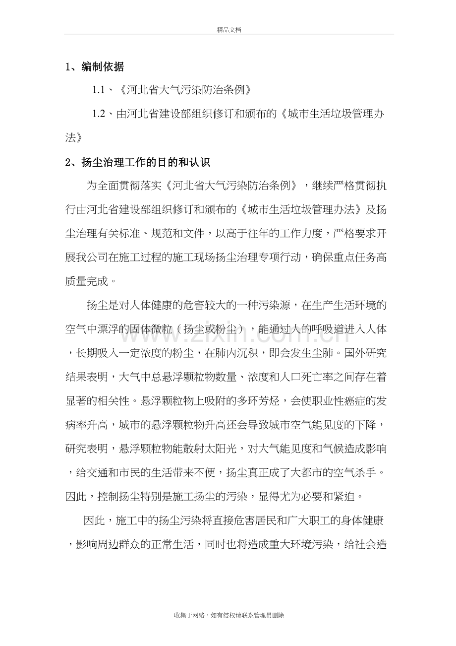 扬尘治理专项行动工作方案知识分享.doc_第3页