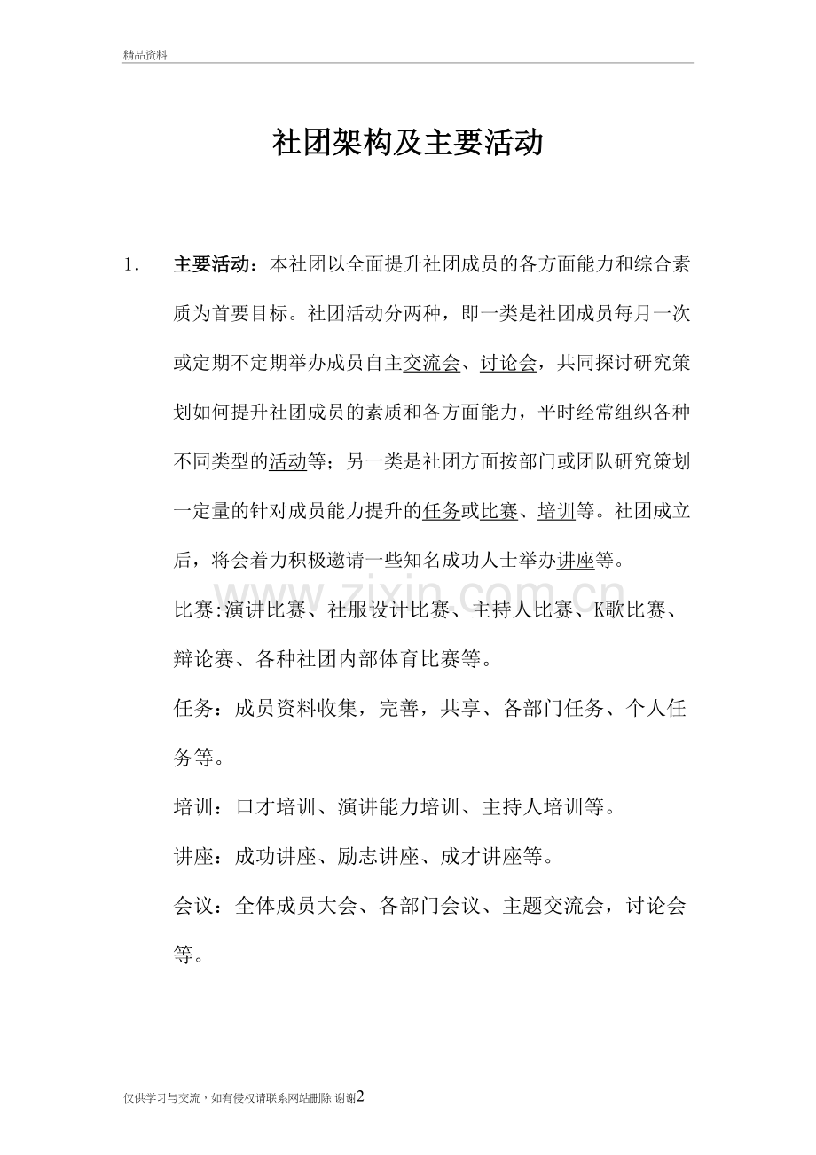 社团架构及主要活动教学提纲.doc_第2页