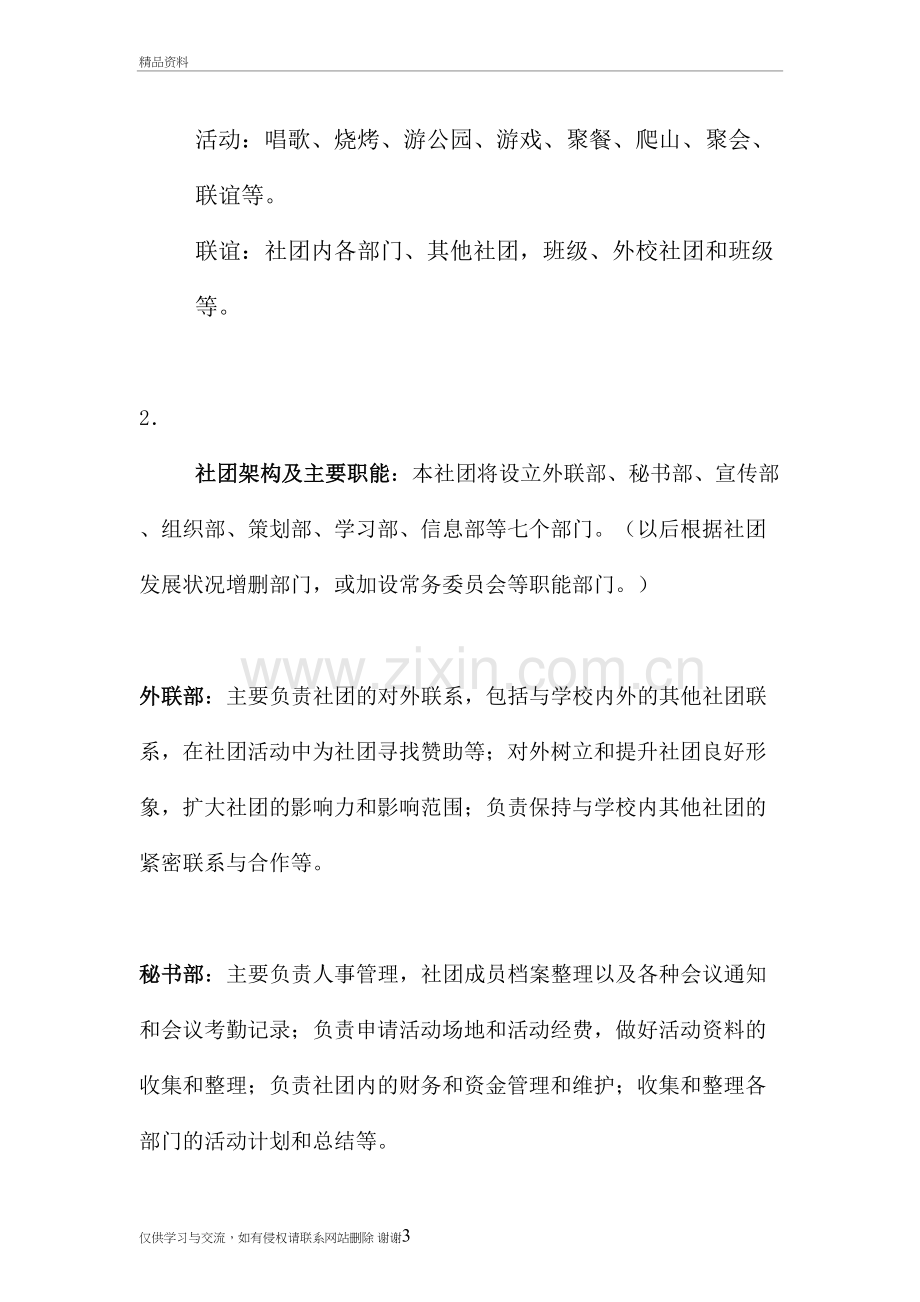 社团架构及主要活动教学提纲.doc_第3页