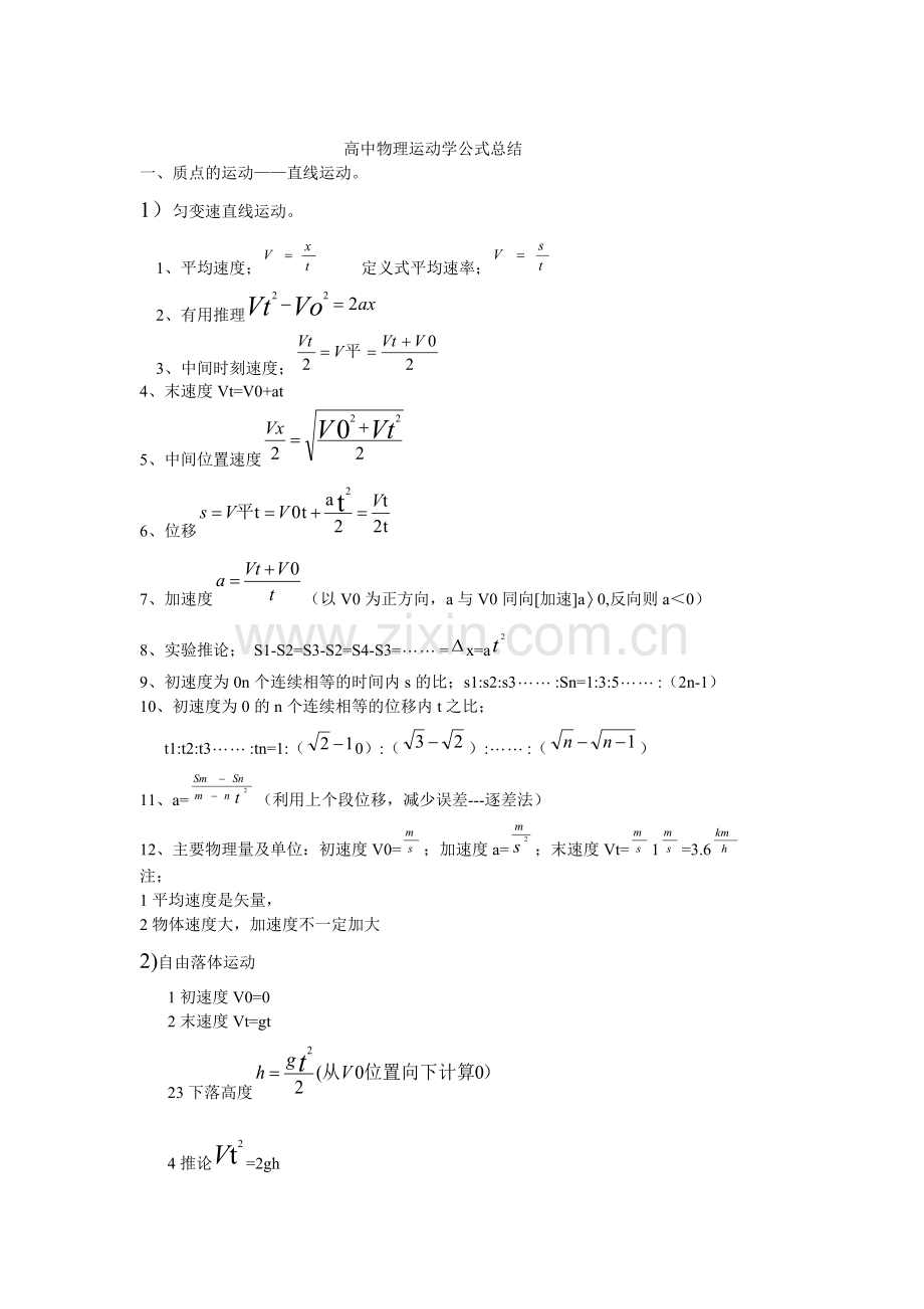 高中物理运动学公式总结复习进程.doc_第1页