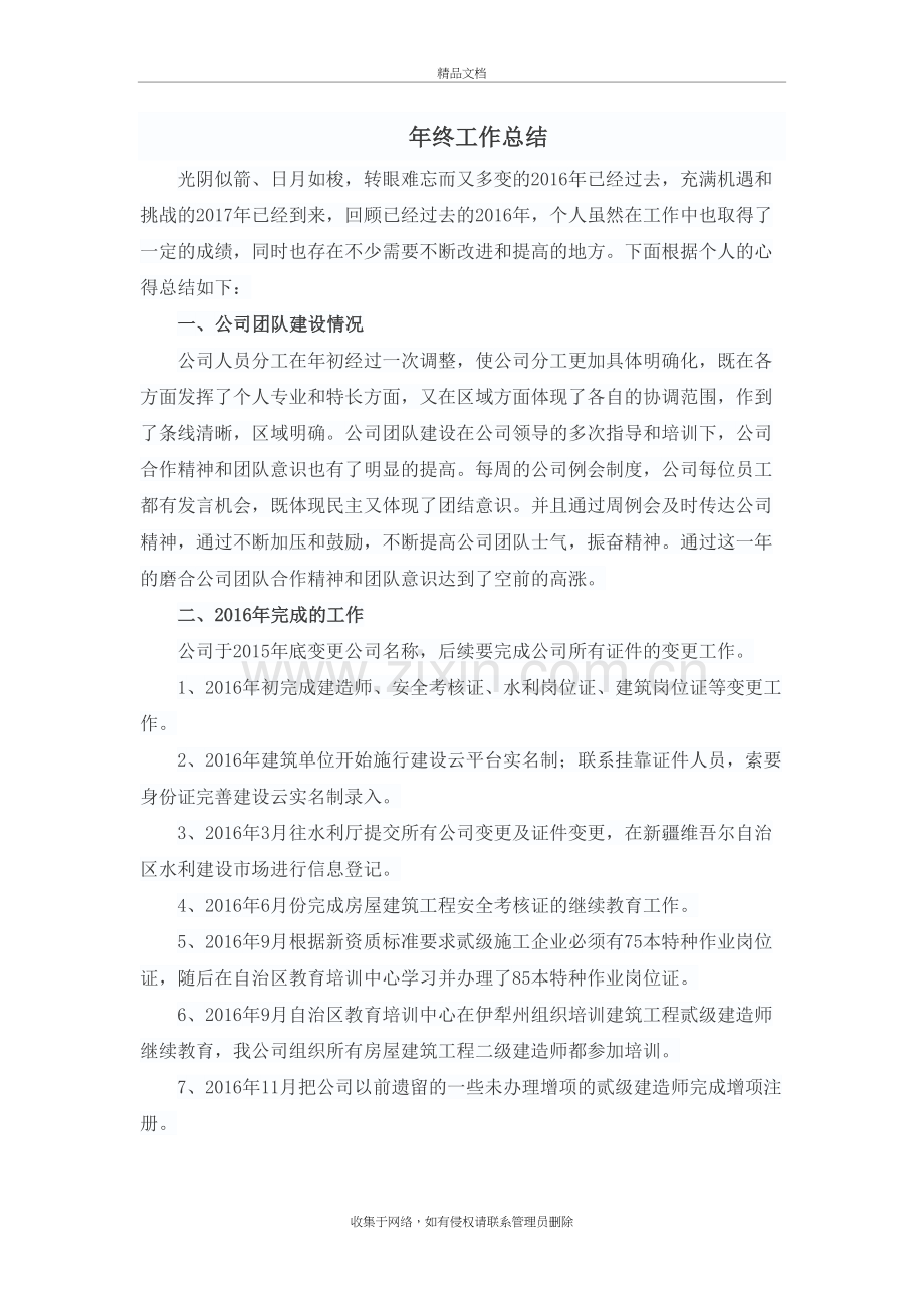 年终个人工作总结讲解学习.doc_第2页