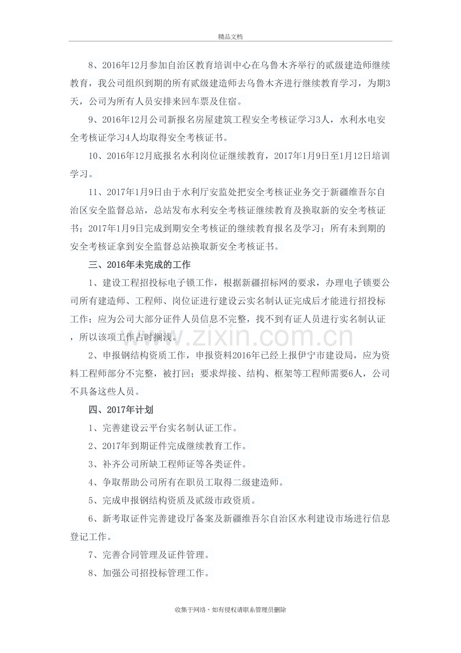 年终个人工作总结讲解学习.doc_第3页