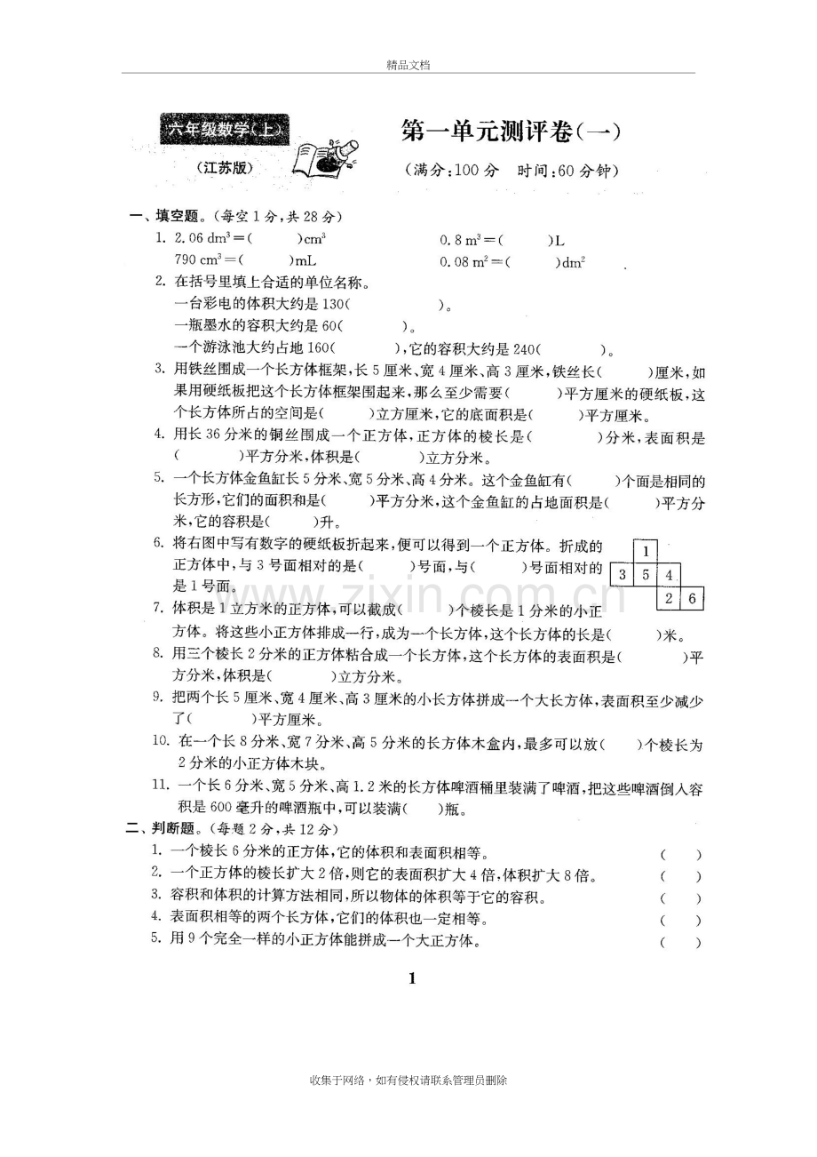 苏教版六年级数学上册试卷全程测评卷(全套)带答案教程文件.doc_第3页