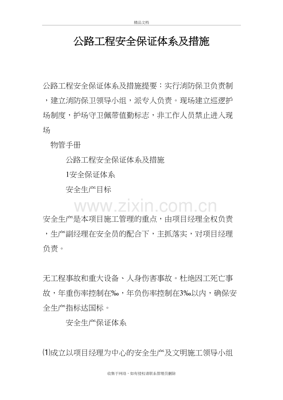 公路工程安全保证体系及措施演示教学.doc_第2页