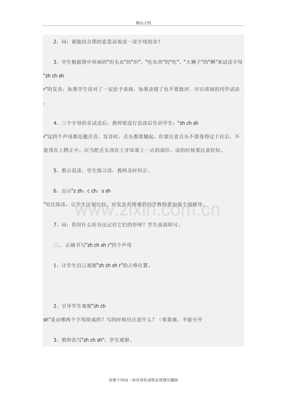 对外汉语语音教案讲课教案.doc_第3页