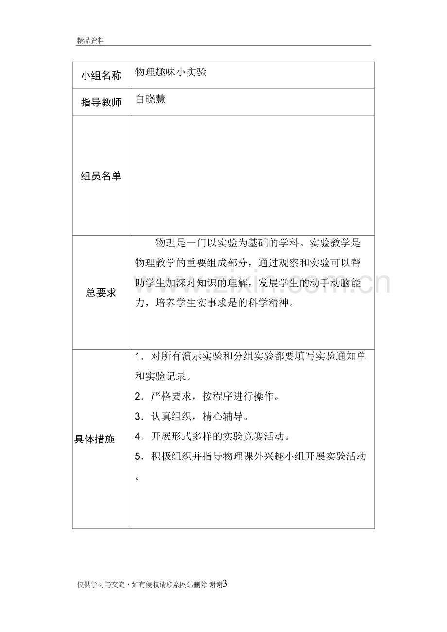 社团名称：物理课外兴趣小组电子版本.doc_第3页