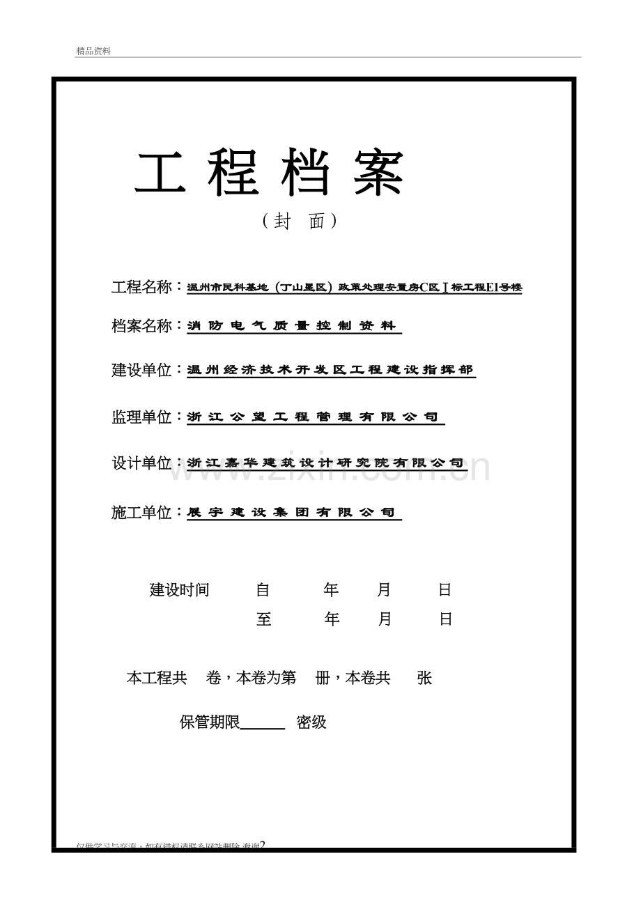 消防电气全套资料演示教学.doc_第2页