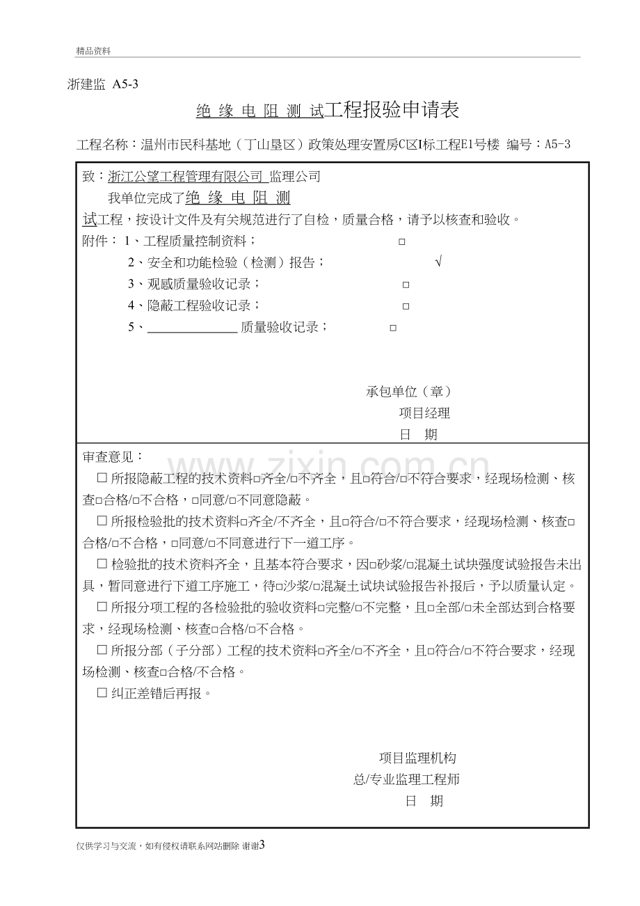 消防电气全套资料演示教学.doc_第3页