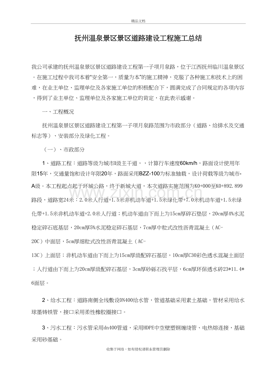 市政工程施工总结讲课教案.doc_第2页