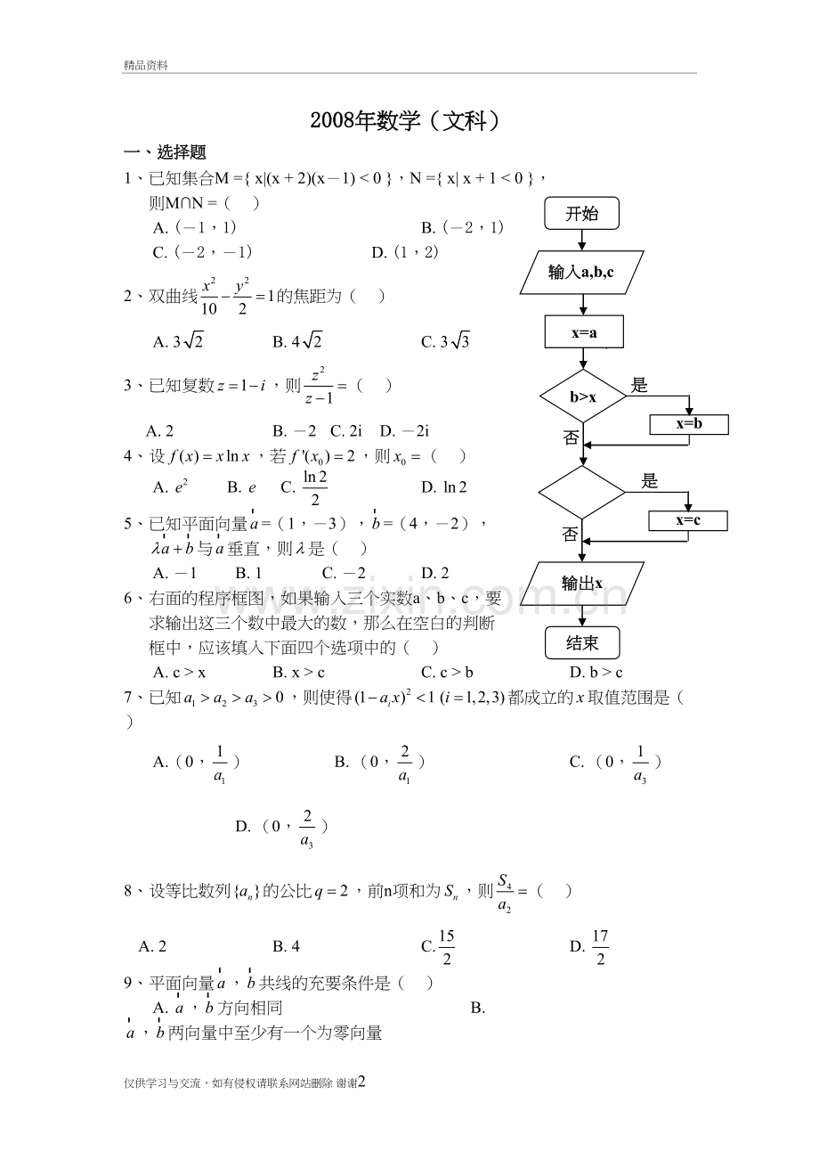 普通高等学校招生全国统一考试文科数学试题及答案-宁夏卷教学文案.doc_第2页