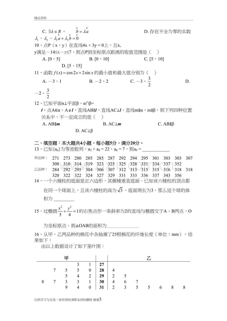 普通高等学校招生全国统一考试文科数学试题及答案-宁夏卷教学文案.doc_第3页