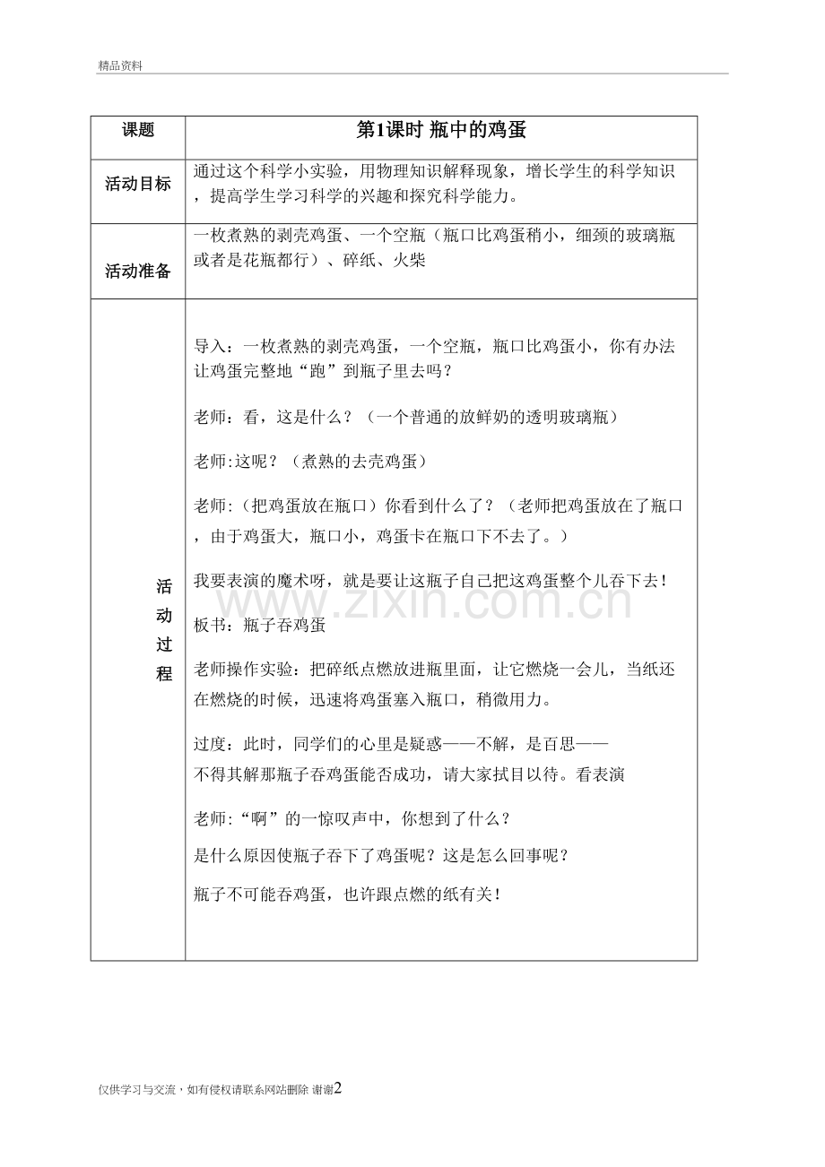 三年级下册科技活动教案教案资料.doc_第2页