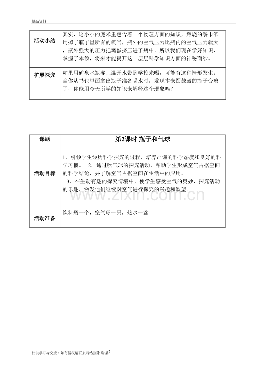 三年级下册科技活动教案教案资料.doc_第3页