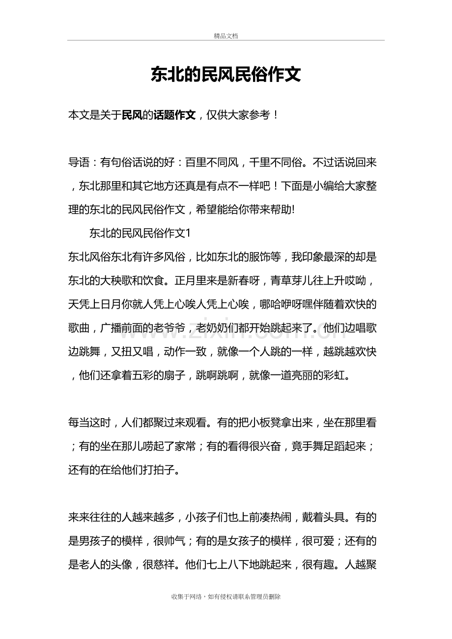 东北的民风民俗作文说课材料.doc_第2页