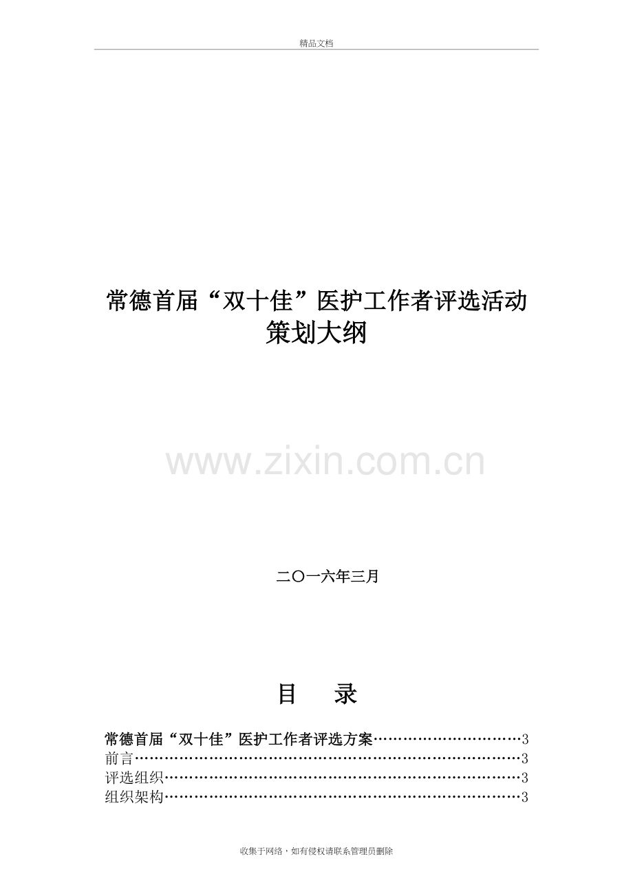 常德双十佳医护工作者评选方案备课讲稿.doc_第2页