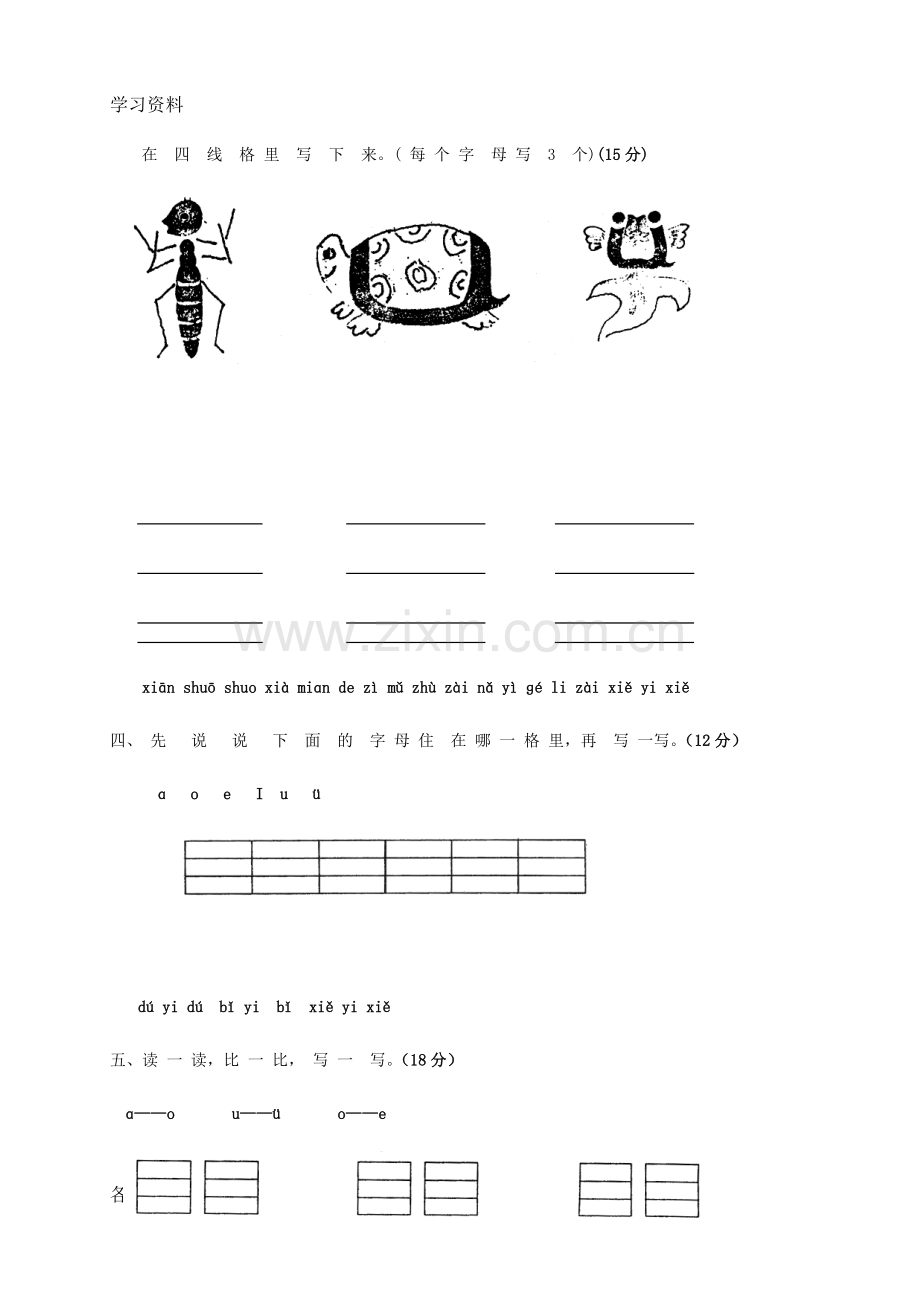 人教版小学一年级语文上册第一单元测试题word版本.doc_第2页