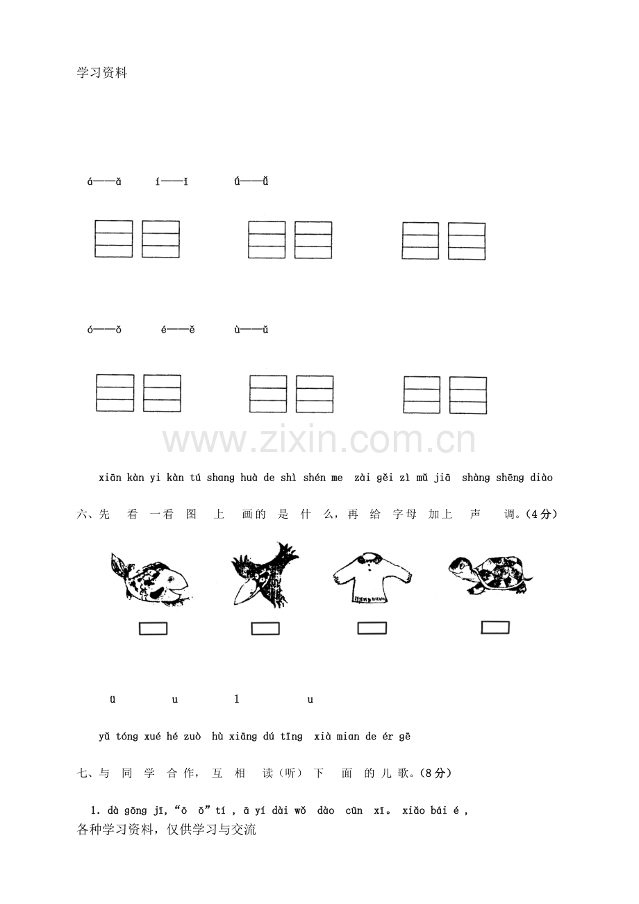 人教版小学一年级语文上册第一单元测试题word版本.doc_第3页