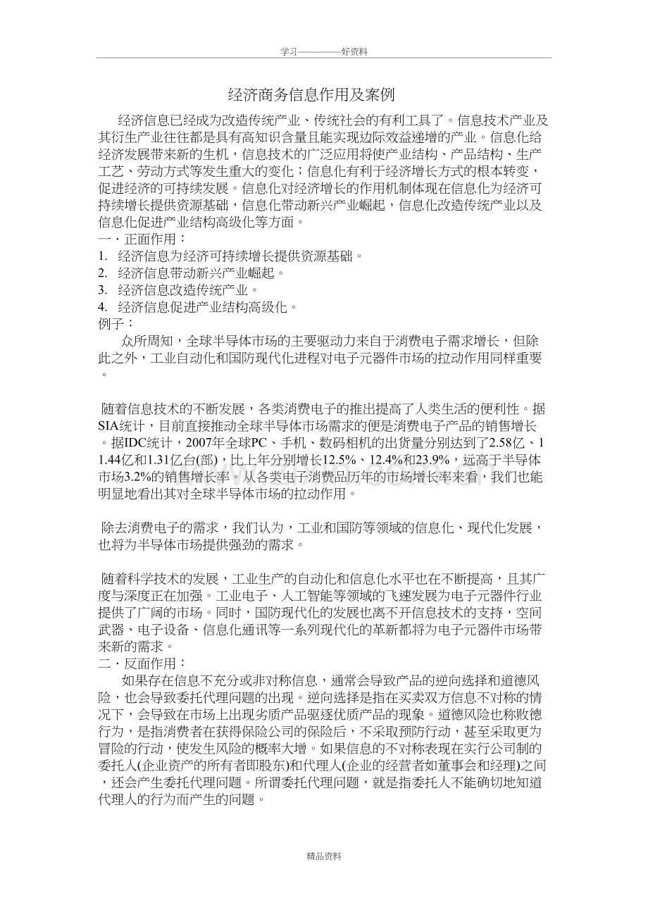 经济商务信息作用及案例知识讲解.doc_第2页