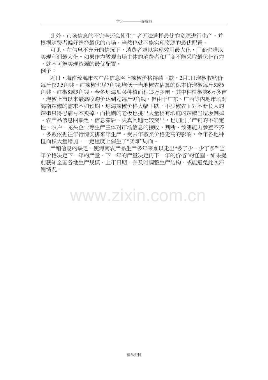 经济商务信息作用及案例知识讲解.doc_第3页