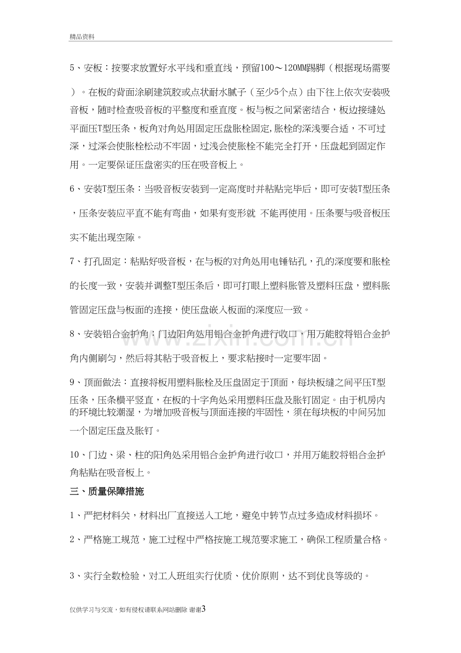 矿棉吸声板墙面技术交底复习进程.doc_第3页