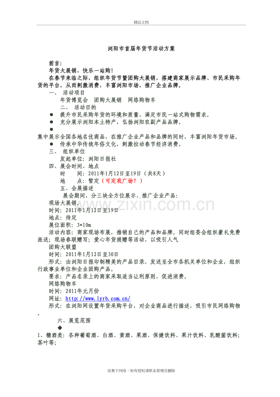 年货策划方案.doc_第2页