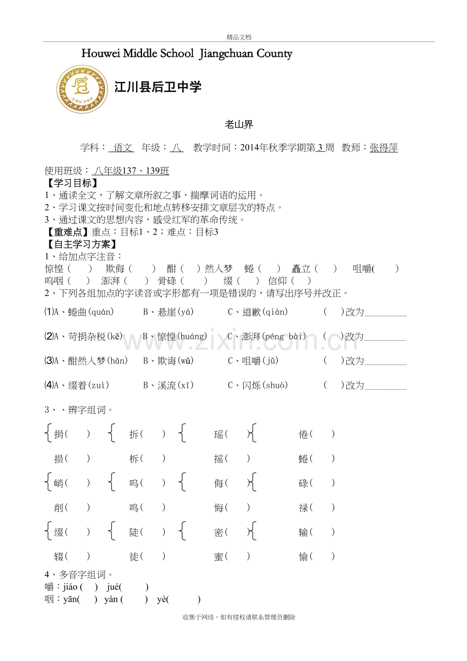 《老山界》word版本.doc_第2页