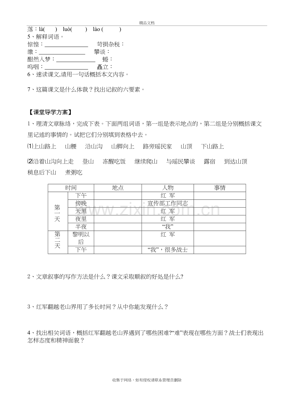 《老山界》word版本.doc_第3页