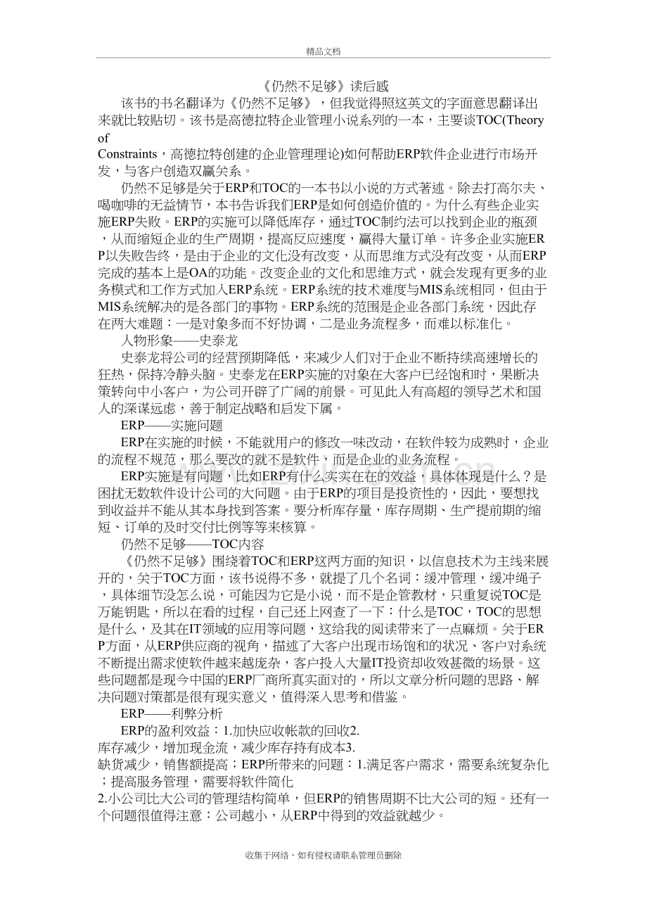 仍然不足够读后感复习课程.doc_第2页