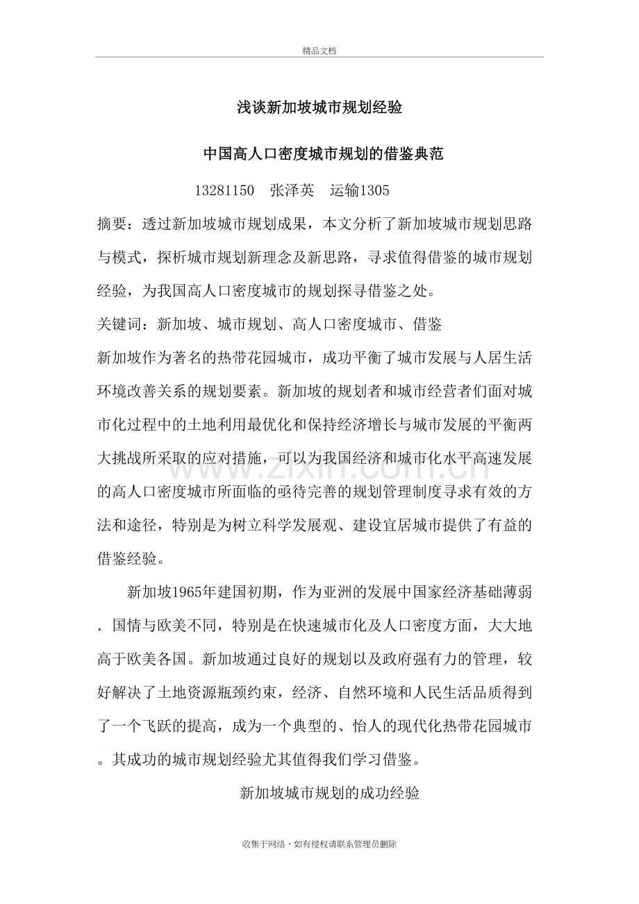 浅谈新加坡城市规划学习资料.doc_第2页