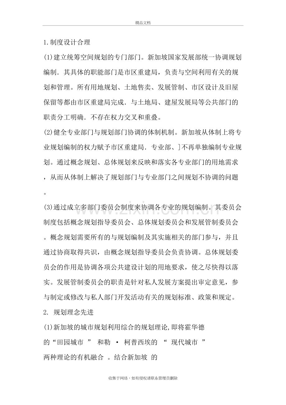 浅谈新加坡城市规划学习资料.doc_第3页