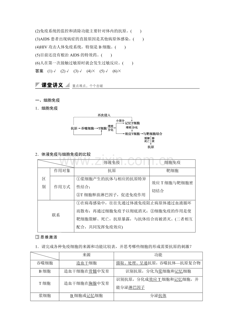 高中生物必修3第2章-第4节测试(2)教学提纲.doc_第2页