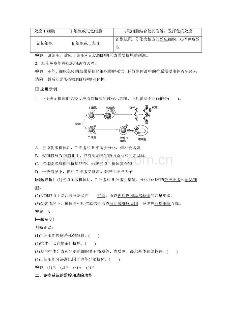 高中生物必修3第2章-第4节测试(2)教学提纲.doc_第3页