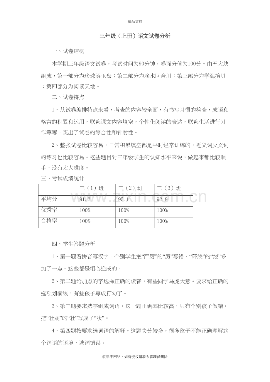 三年级语文试卷分析电子教案.doc_第2页