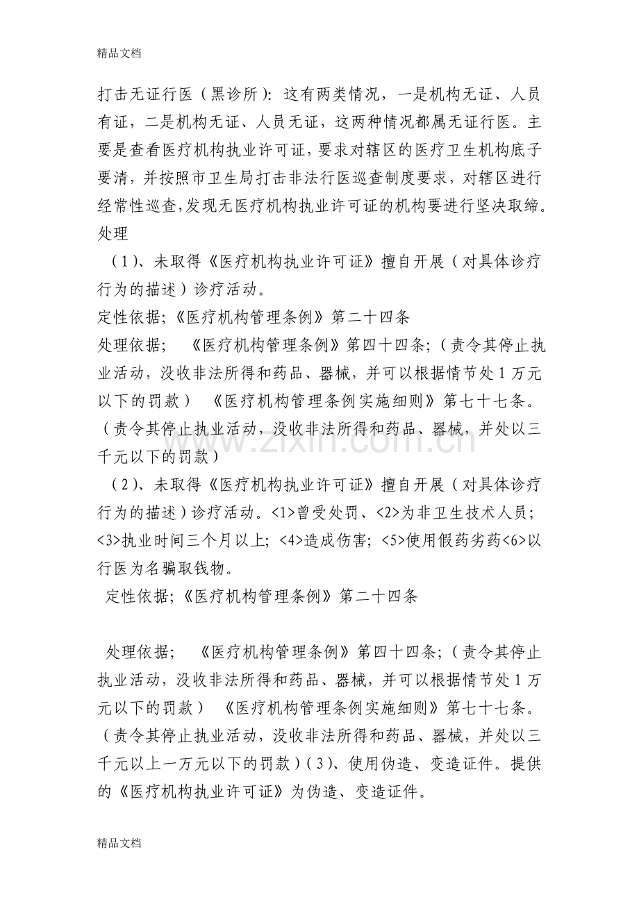 医疗卫生机构卫生监督检查培训复习进程.doc_第2页