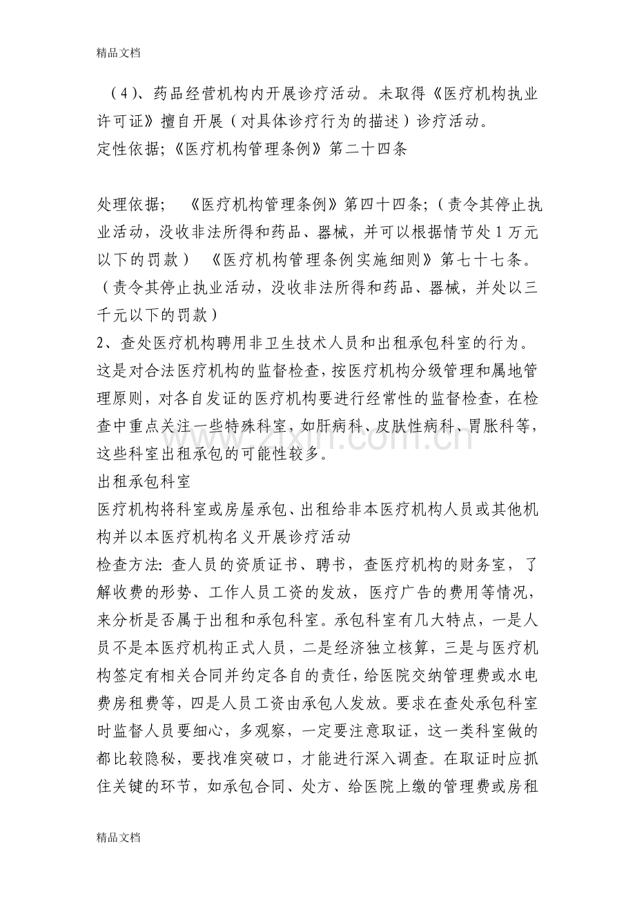 医疗卫生机构卫生监督检查培训复习进程.doc_第3页