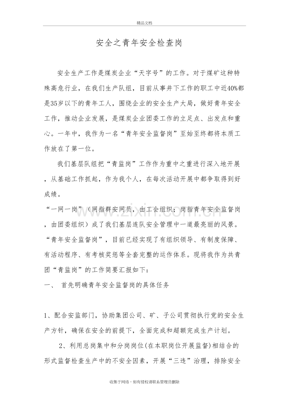 青监岗说课材料.doc_第2页