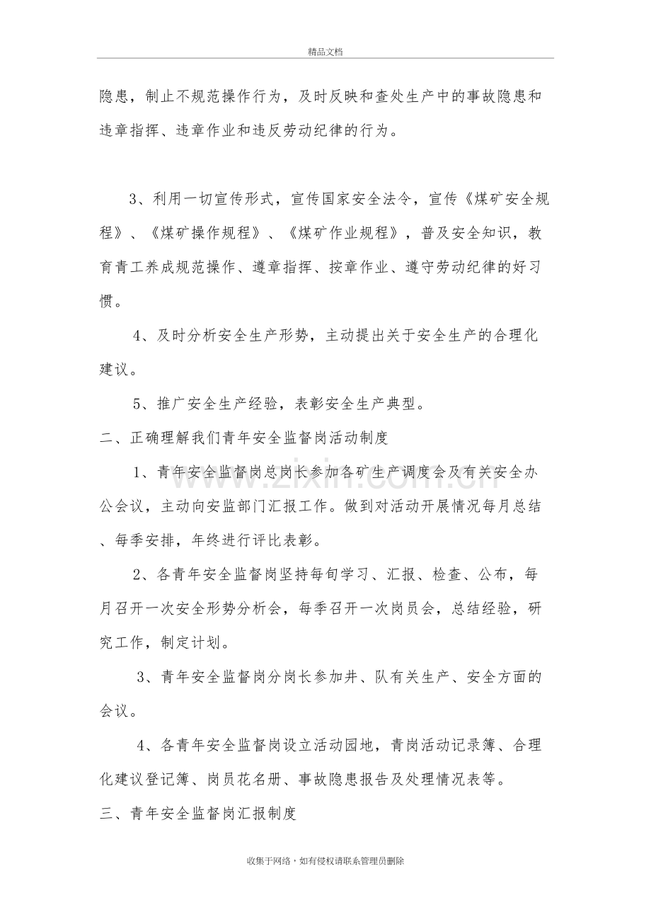 青监岗说课材料.doc_第3页