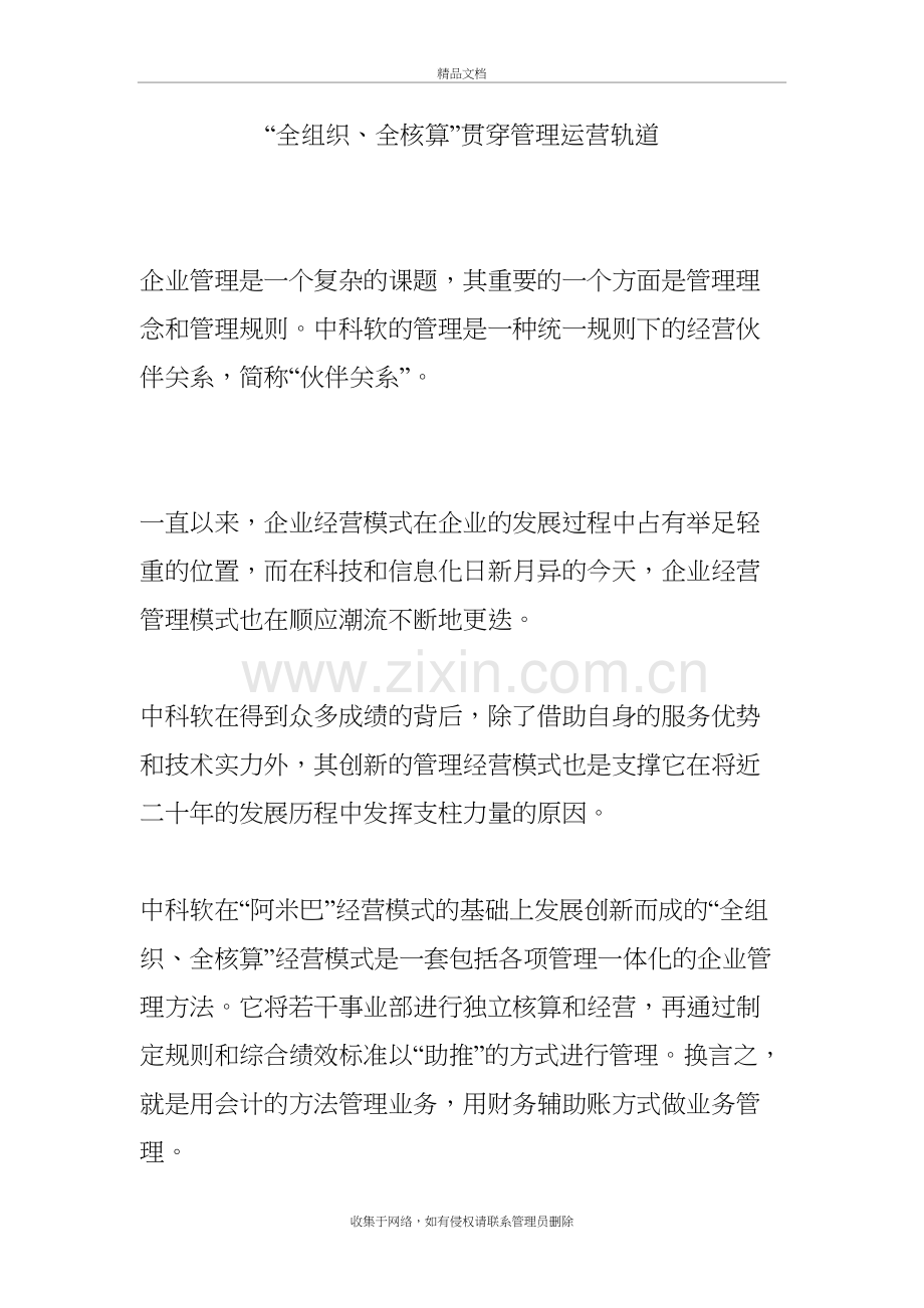 “全组织、全核算”贯穿管理运营轨道讲解学习.doc_第2页