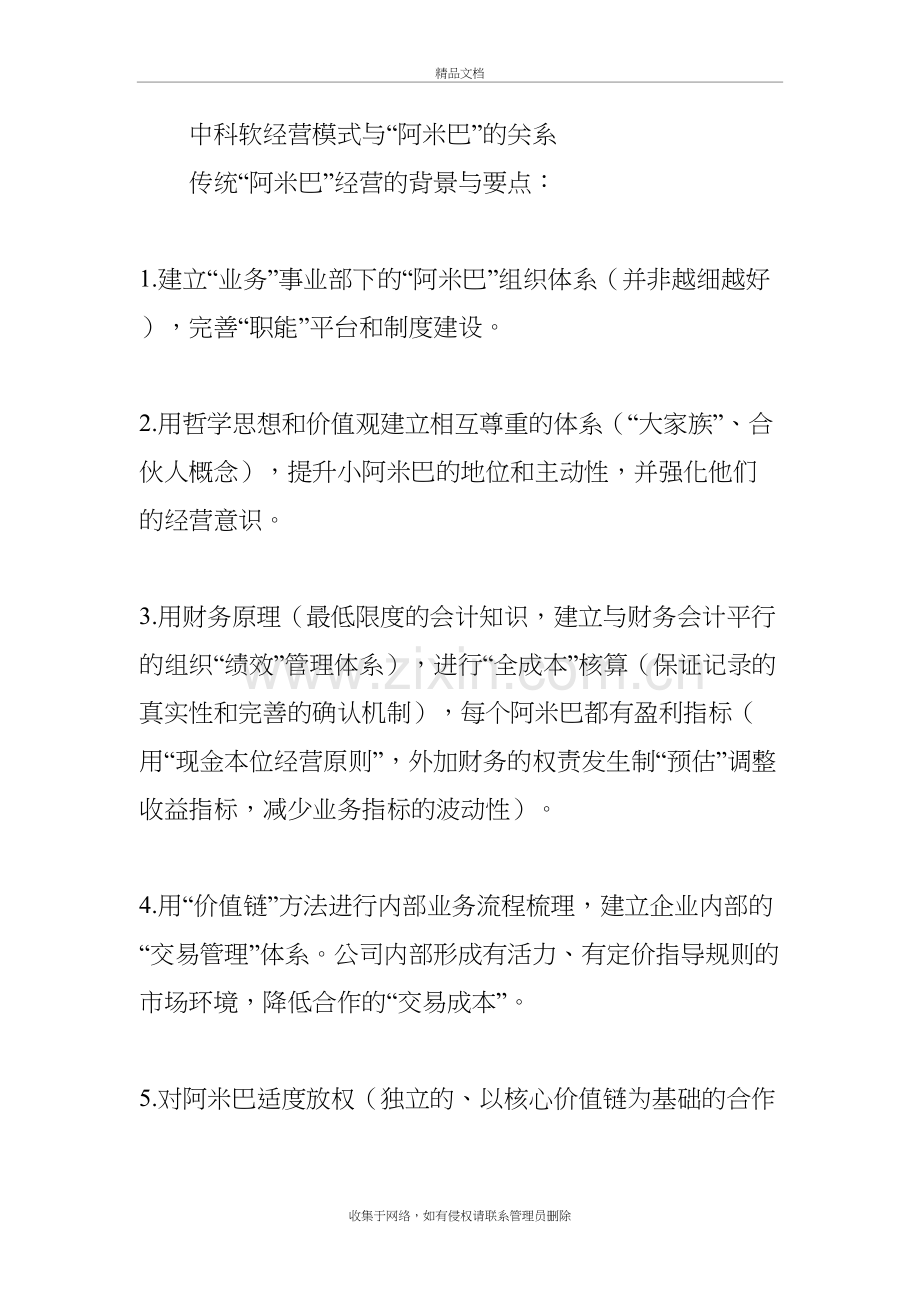 “全组织、全核算”贯穿管理运营轨道讲解学习.doc_第3页