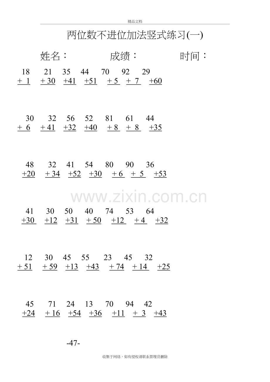 两位数不进位加法竖式练习讲解学习.doc_第2页