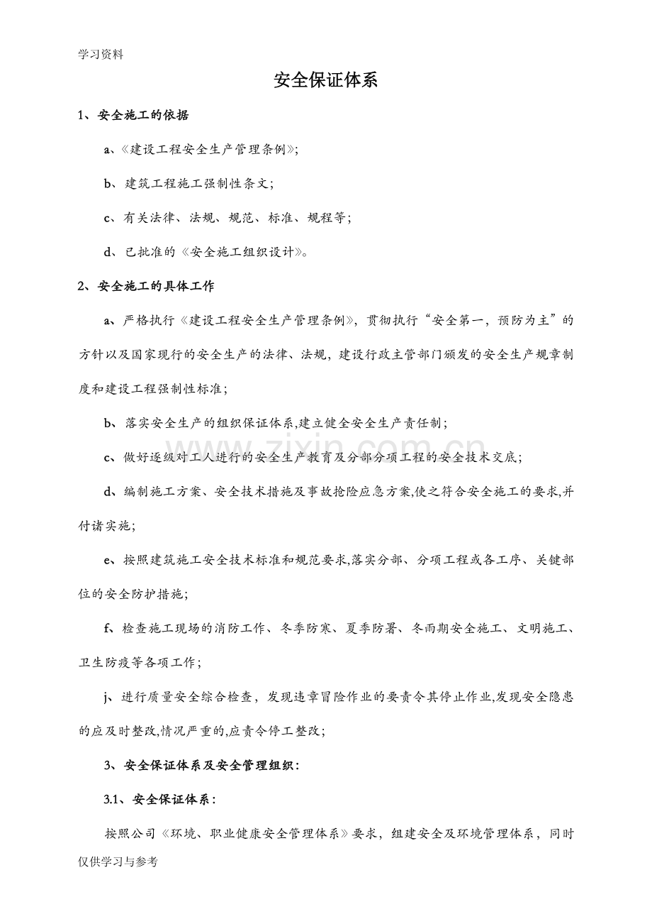 安全保证体系74992资料.doc_第2页