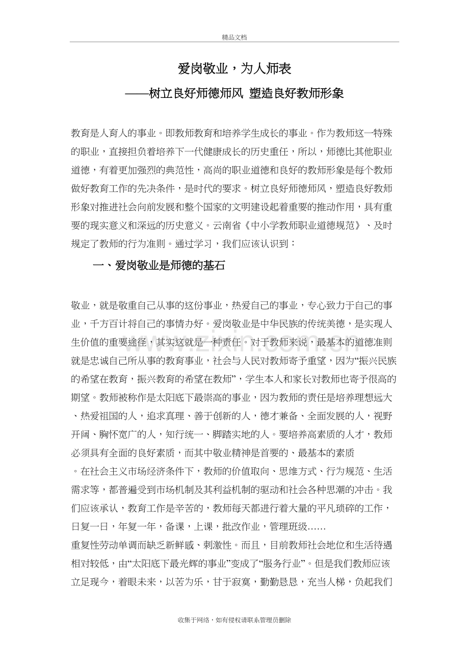 21.树立良好师德师风-塑造良好教师形象资料.doc_第2页