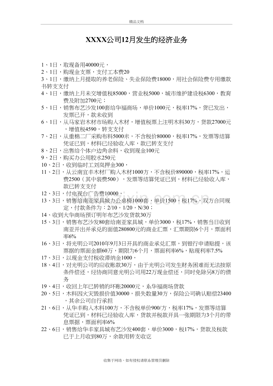 会计实战--XX公司12月发生的经济业务doc资料.doc_第2页