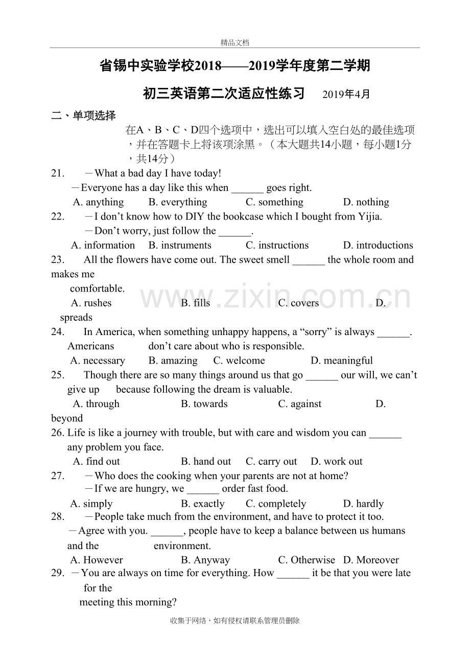 2019无锡市省锡中初三英语二模教学教材.doc_第2页