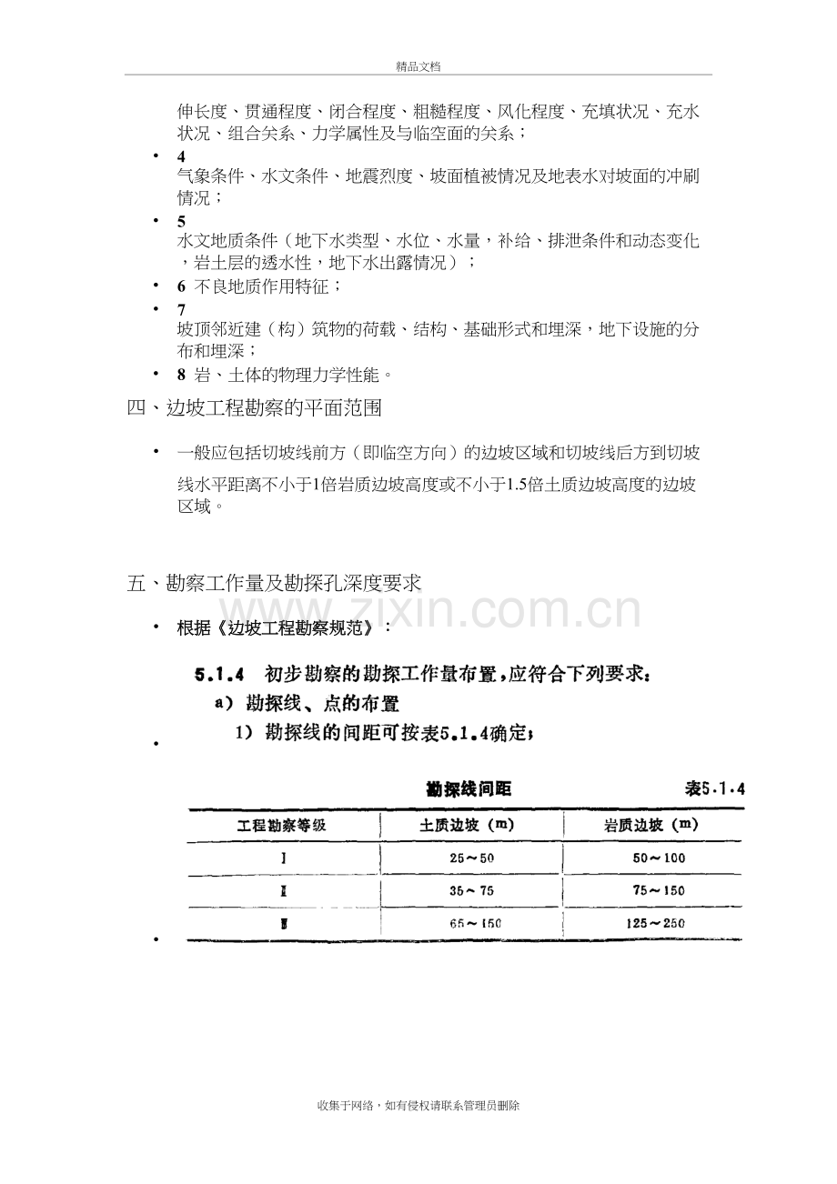 边坡勘察教学文案.doc_第3页