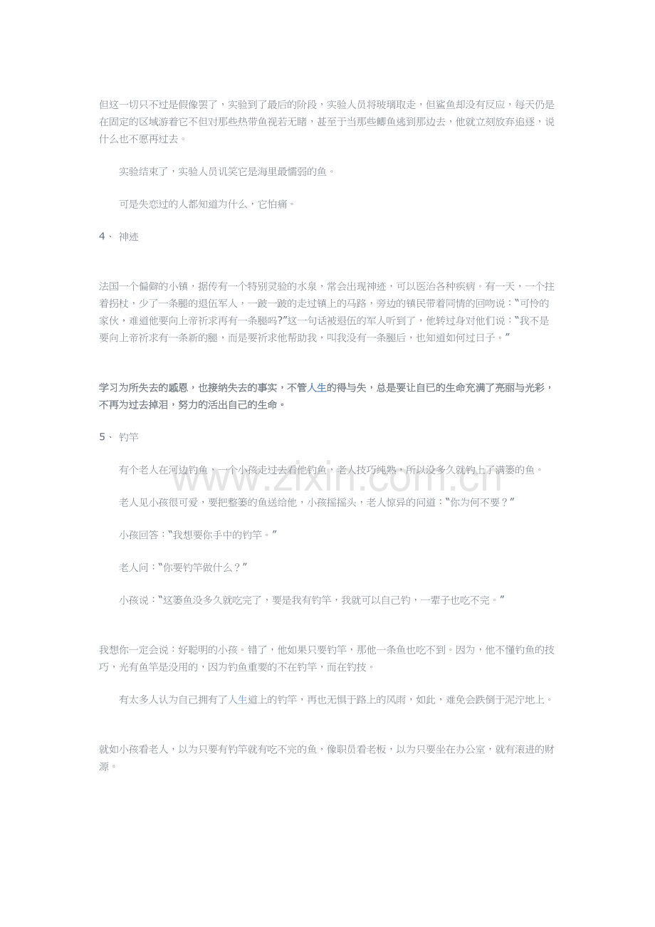 成年人必看的5个小故事培训资料.doc_第3页